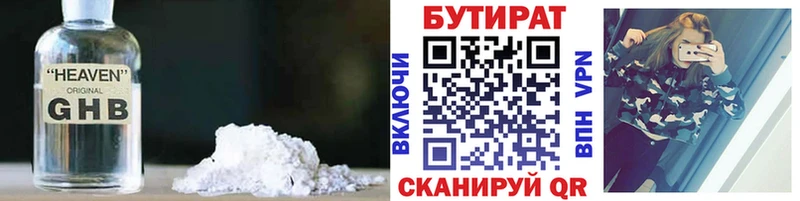Бутират GHB  где купить наркоту  Зима 